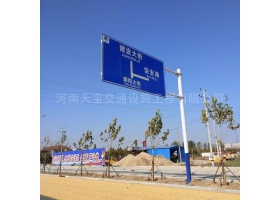 信阳市城区道路指示标牌工程