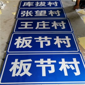 信阳市乡村道路指示牌 反光交通标志牌 高速交通安全标识牌定制厂家 价格